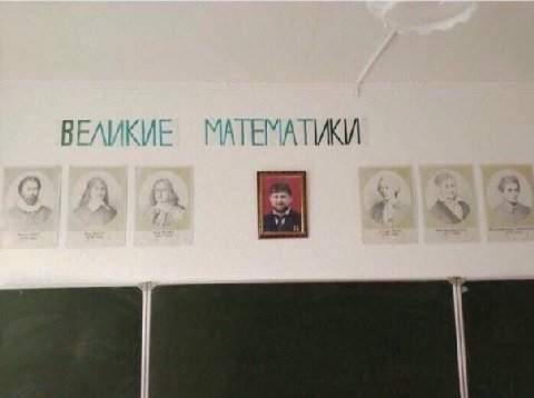 ВЕЛИКИЕ МАТЕМАТИКИ