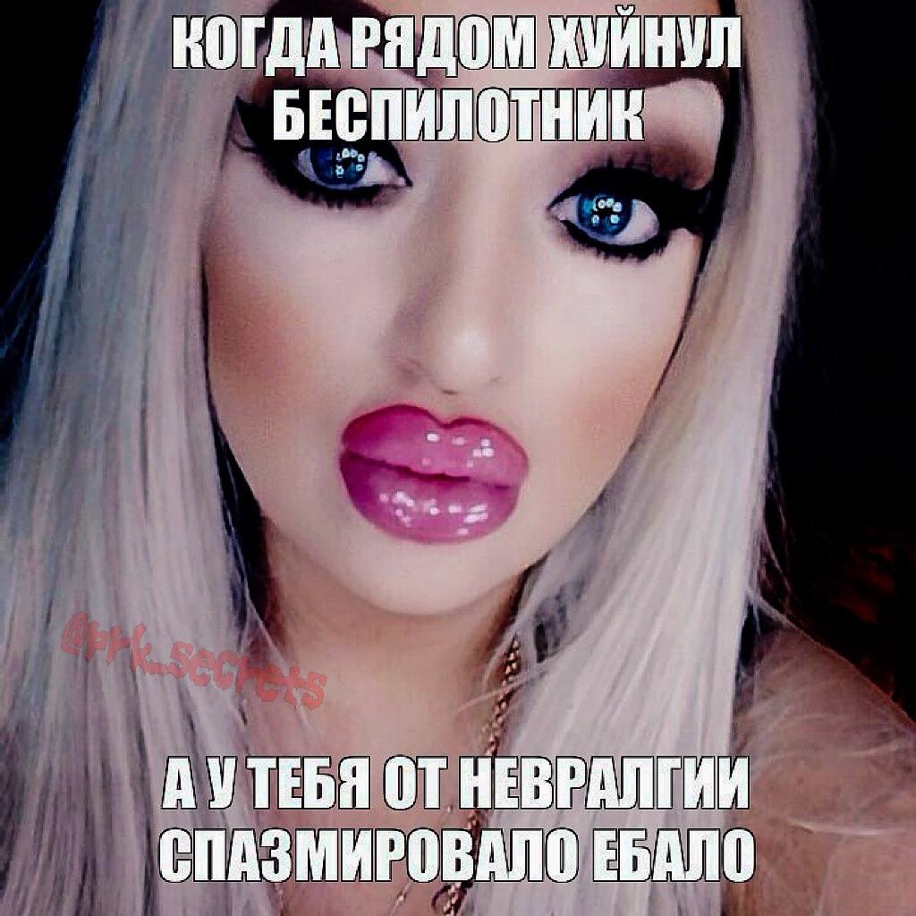 КОГДА РЯДОМ ХУЙНУЛ БЕСПИЛОТНИК АУТЕБЯ ОТ НЕВРАЛГИИ СПАЗМИРОВАЛО ЕБАЛО