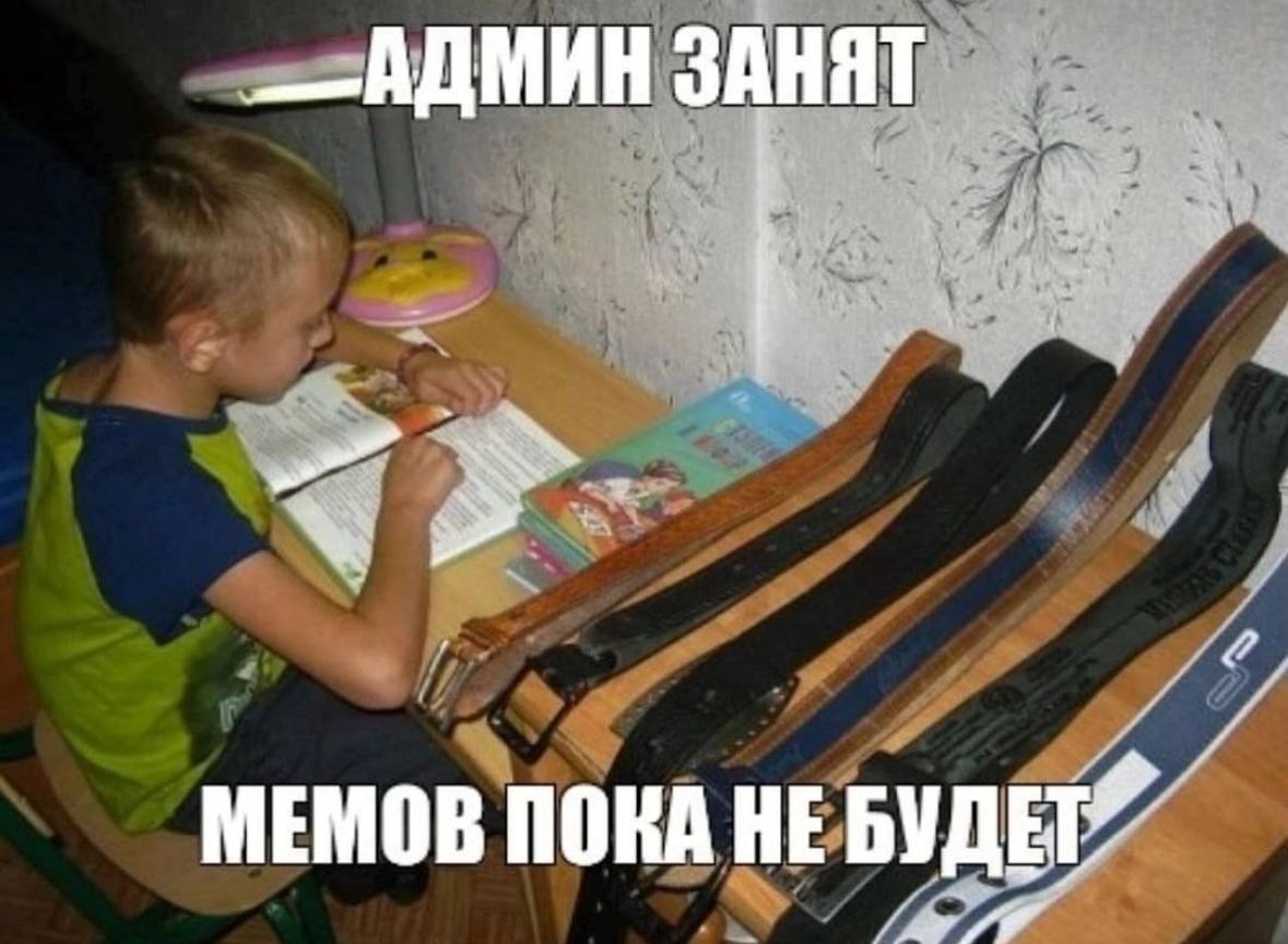 МЕМОВ ПОКА HE БУДЕТ”
