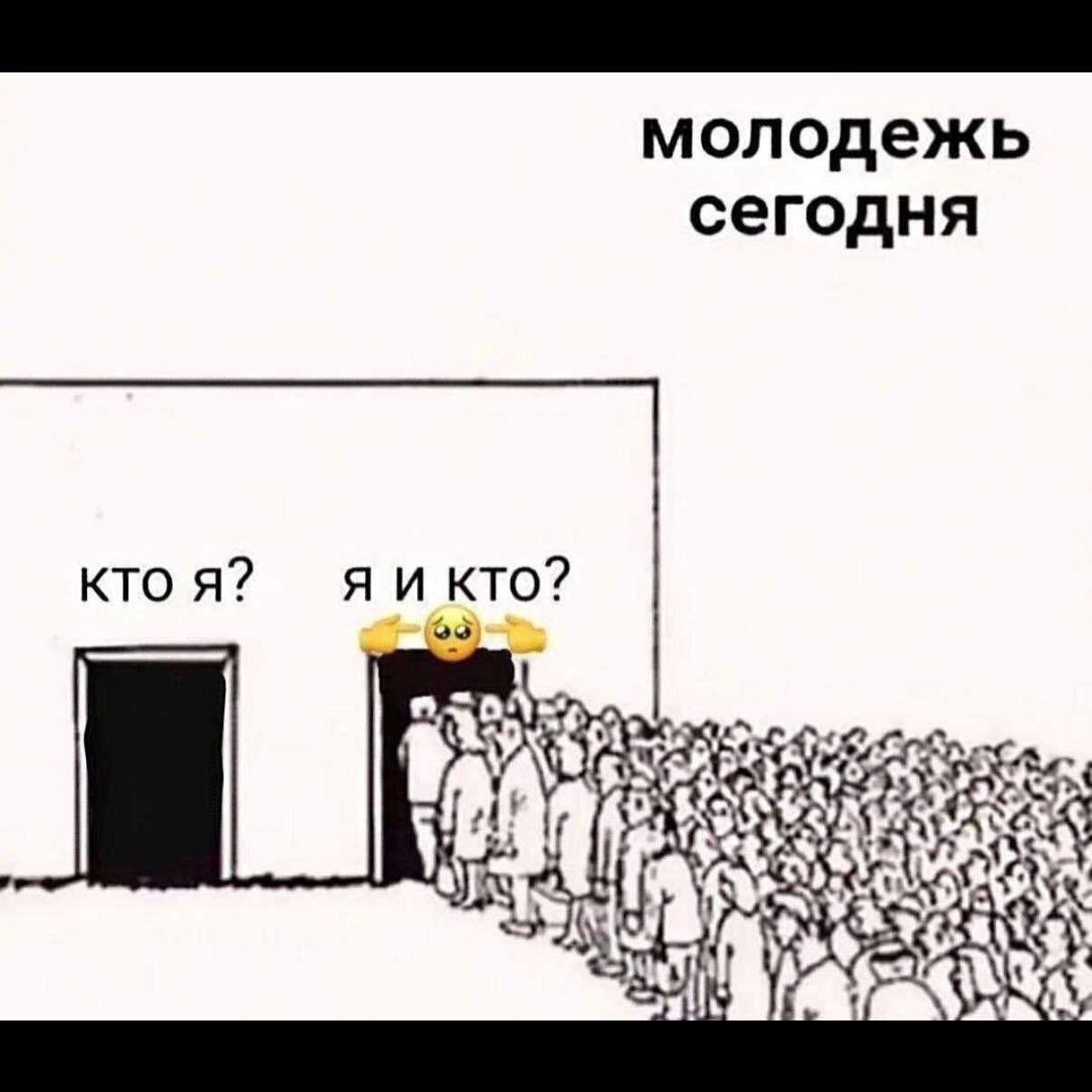 молодежь сегодня кто я? A и кто? cont