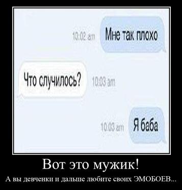 Мне так плохо ЧТО Я баба Вот это мужик! вы девченки и любите своих ЭМОБОЕВ