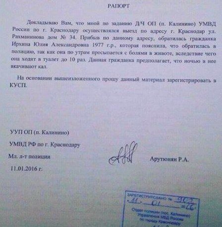 РАПОРТ Доклалываю Вам, что мной по заданию Каливино). УМВД России по Краснодару выезд. по алресу Краснодар Рахманинова дом 34. Прибыв по данному адресу, обратилась гражданка Ирхина Юлия 1977 Которая п