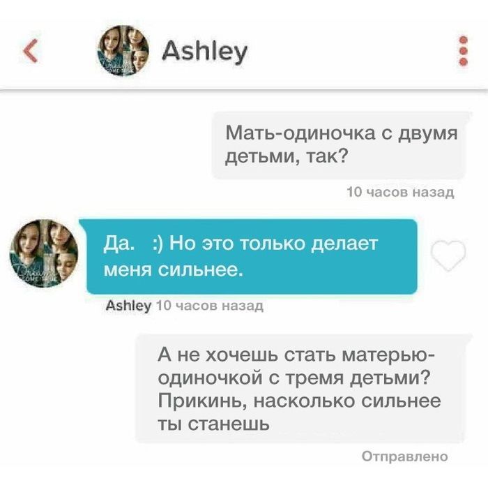 Мать-одиночка с двумя детьми, так? 10 часов назад he Да. Но это только делает меня сильнее. Ashley 10 часов назад А не хочешь стать матерью- одиночкой с тремя детьми? Прикинь, насколько сильнее ты ста
