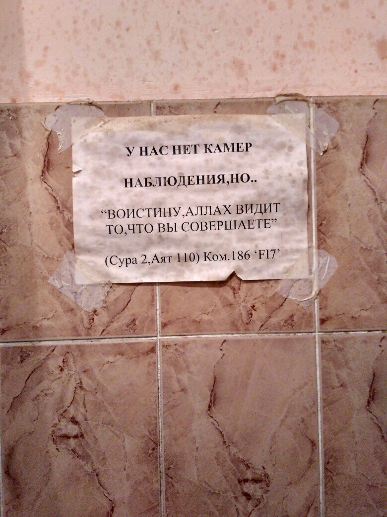 a 9 и У НАС НЕТ КАМЕР НАБЛЮДЕНИЯ,НО АЛЛАЖВИДИТ вы СОВЕРШАЕТЕ” (Сура 2,Аят 10) Ком. ‘FIT’