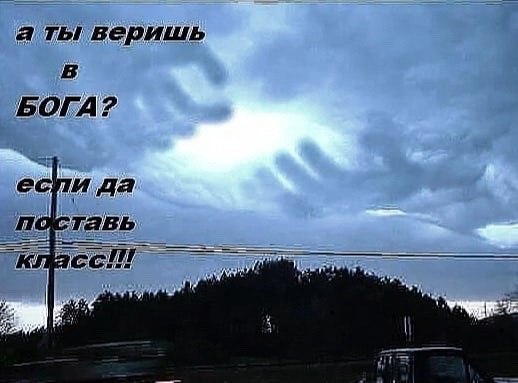 а ты веришь БОГА? FIO