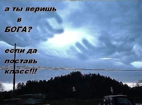 а ты веришь БОГА? FIO