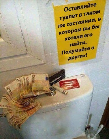 с оставляйте туалет таком же котором вы хотели его найтИ. 4 Подумайте о других! 27 a