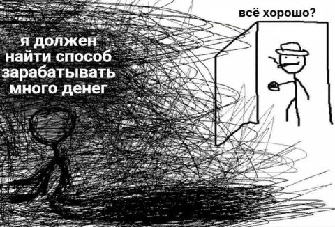 всё хорошо? ‘найти спосо много денег_ We 452 aon а a