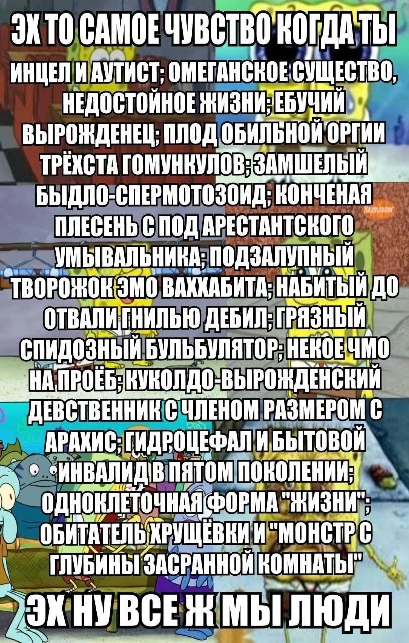 САМОЕ ЧУВСТВО ТЫ OMETAHCKOE СУЩЕСТВО НЕДОСТОЙНОЕ ВЫРОЖДЕНЕЦ; ПЛОД ОБИЛЬНОЙ. ОРГИИ TPEXCTA БЫДЛО КОНЧЕНА ПЛЕСЕНЬ a”, НАБИТЫЙ 0 ДЕБИЛ: Б HE ЕКОЕ ЧМО НА СЧЛЕНОМ РАЗМЕР АРАХИС: ГИДРОЦЕФАЛ БЫТОВОЙ И "МОНСТ