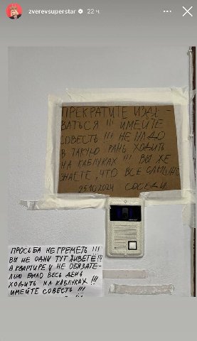 Соседи Сергея Зверева умоляют его не ходить целыми днями по квартире на каблуках

Они настолько устали, что оставили несколько записок у Зверева на двери. 

👀 ВПШ
