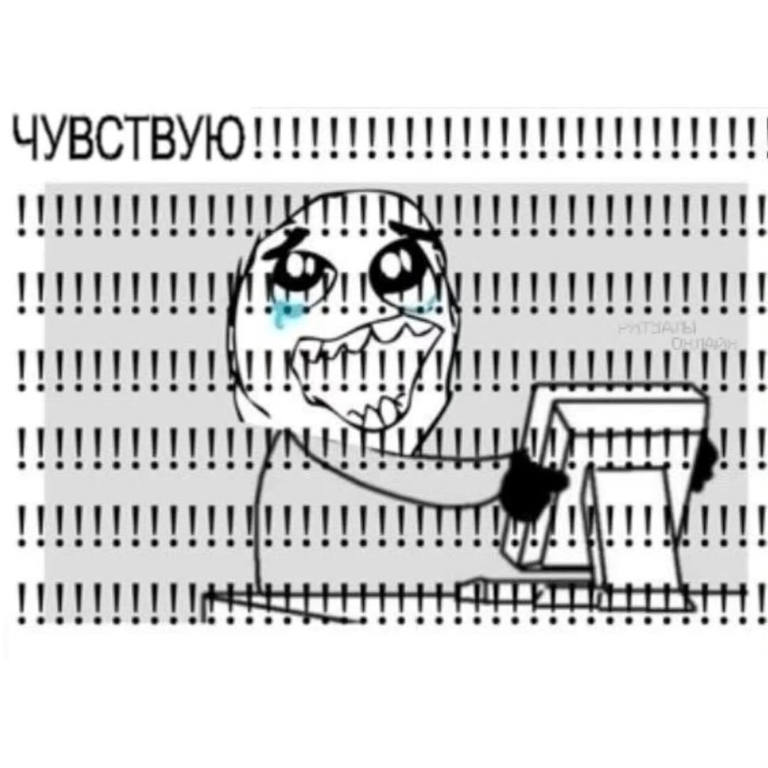 ЧУВСТВУЮ