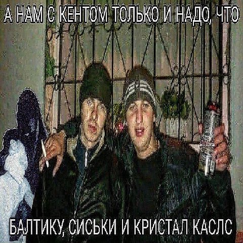 А НА С КЕНТОМ ТОЛЬКО И НАДО, ЧТО АЛТИКУ СИСЬКИ И КРИСТАЛ
