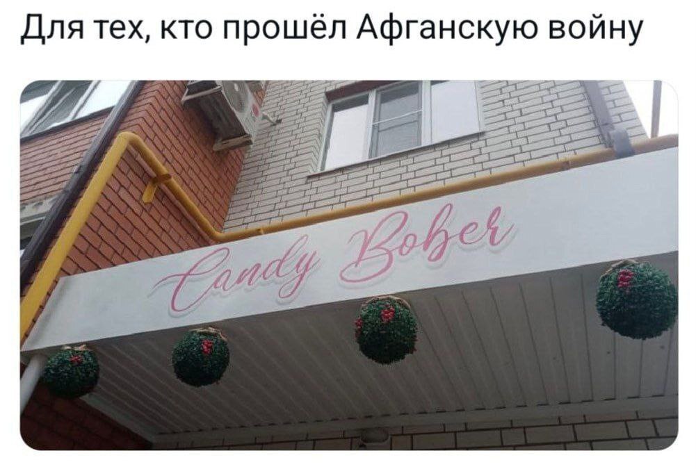 Для тех, кто прошёл Афганскую войну а