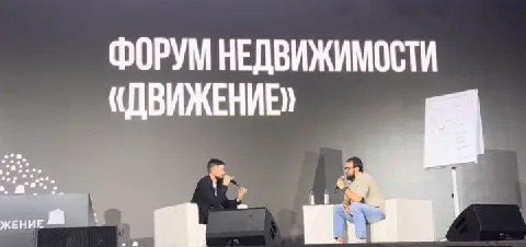 ФОРУМ НЕДВИЖИМОСТИ «ДВИЖЕНИЕ ЖЕНИЕ