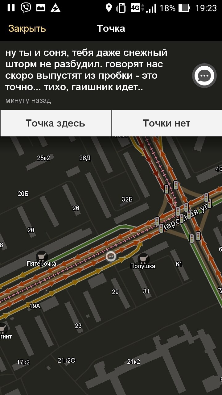 9 19:23 Закрыть Точка ну ты и соня, тебя даже снежный шторм не разбудил. говорят нас скоро выпустят из пробки это точно... тихо, гаишник идет.. минуту назад Точка здесь Точки нет 25к2 280 40 205 326 2