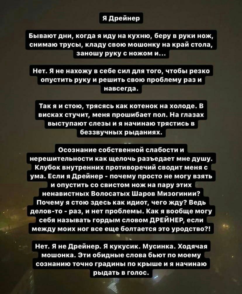 Я Дрейнер Бывают дни, когда я иду на кухню, беру в руки нож, снимаю трусы, кладу свою мошонку на край стола, заношу руку с ножом и... Нет. Я не нахожу в себе сил для того, чтобы резко опустить руку и 