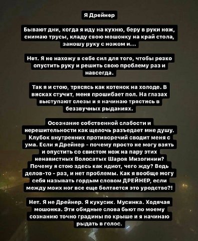Я Дрейнер Бывают дни, когда я иду на кухню, беру в руки нож, снимаю трусы, кладу свою мошонку на край стола, заношу руку с ножом и... Нет. Я не нахожу в себе сил для того, чтобы резко опустить руку и 