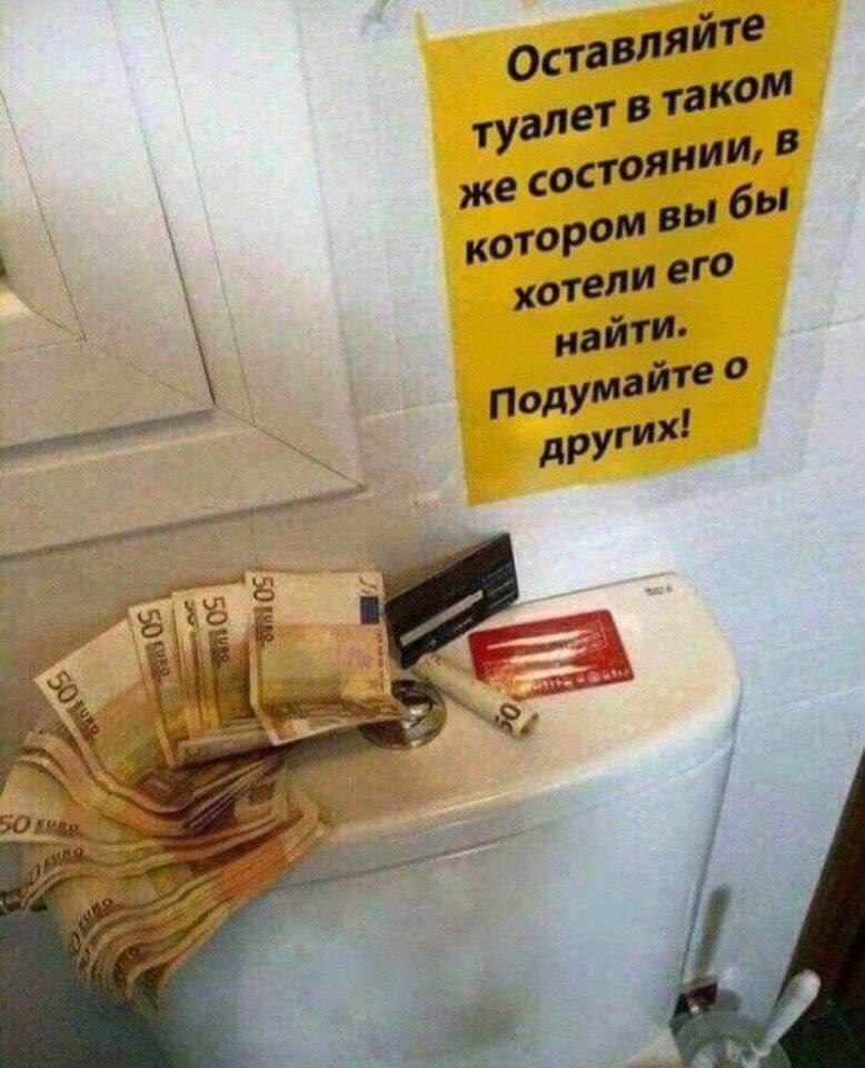оставляйте в тако туал же стоянии, котором его хотел айти. Подумайте других! 8 a4 in