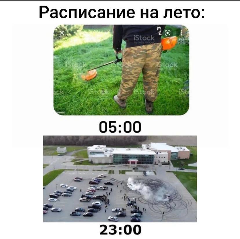 Расписание на лето: Les a 05:00 23:00