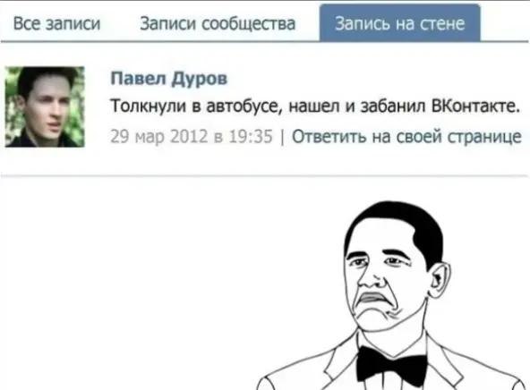 Все записи Записи сообщества Запись на стене на стене Павел Дуров Толкнули в автобусе, нашел и забанил ВКонтакте. 29 мар 2012 в 19:35 Ответить на своей странице