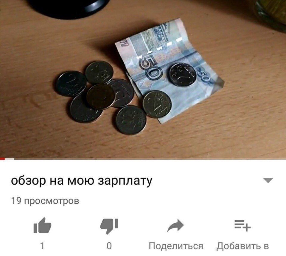 7 обзор на мою зарплату У 19 просмотров 1 0 Поделиться Добавить в