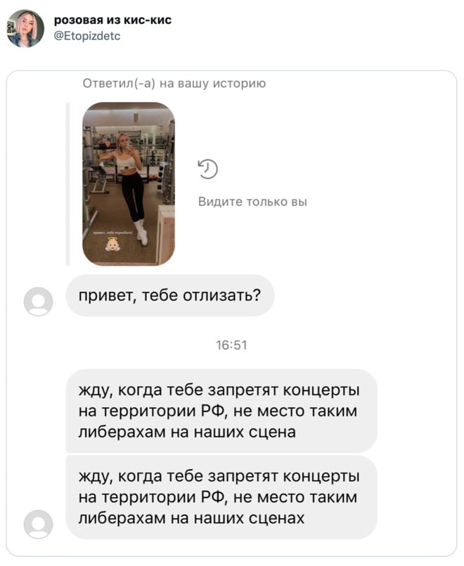 розовая из кис-кис @Etopizdetc Ответил(-а) на вашу историю Видите только вы a привет, тебе отлизать? 16:51 жду, когда тебе запретят концерты на территории не место таким либерахам на наших сцена жду, 