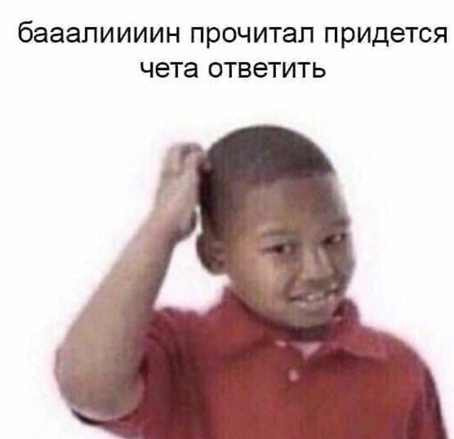 бааалиииин прочитал придется чета ответить