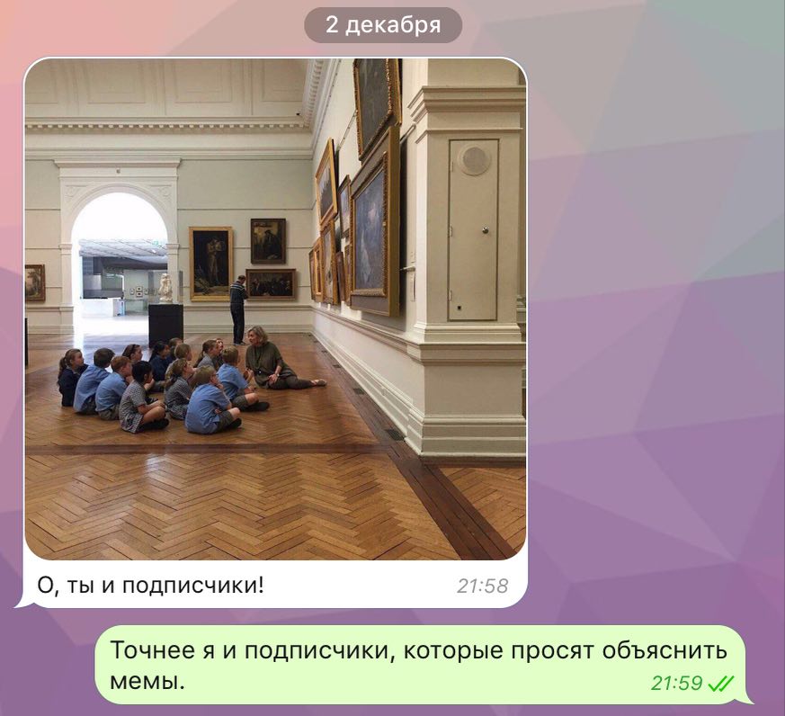2 декабря Я О, ты и подписчики! 21:58 Точнее я и подписчики, которые просят объяснить мемы. 21:59