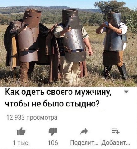 i ‘A 4 Как одеть своего мужчину, чтобы не было стыдно? 12 933 просмотра if 1 тыс. 106 Поделит... Добавит...