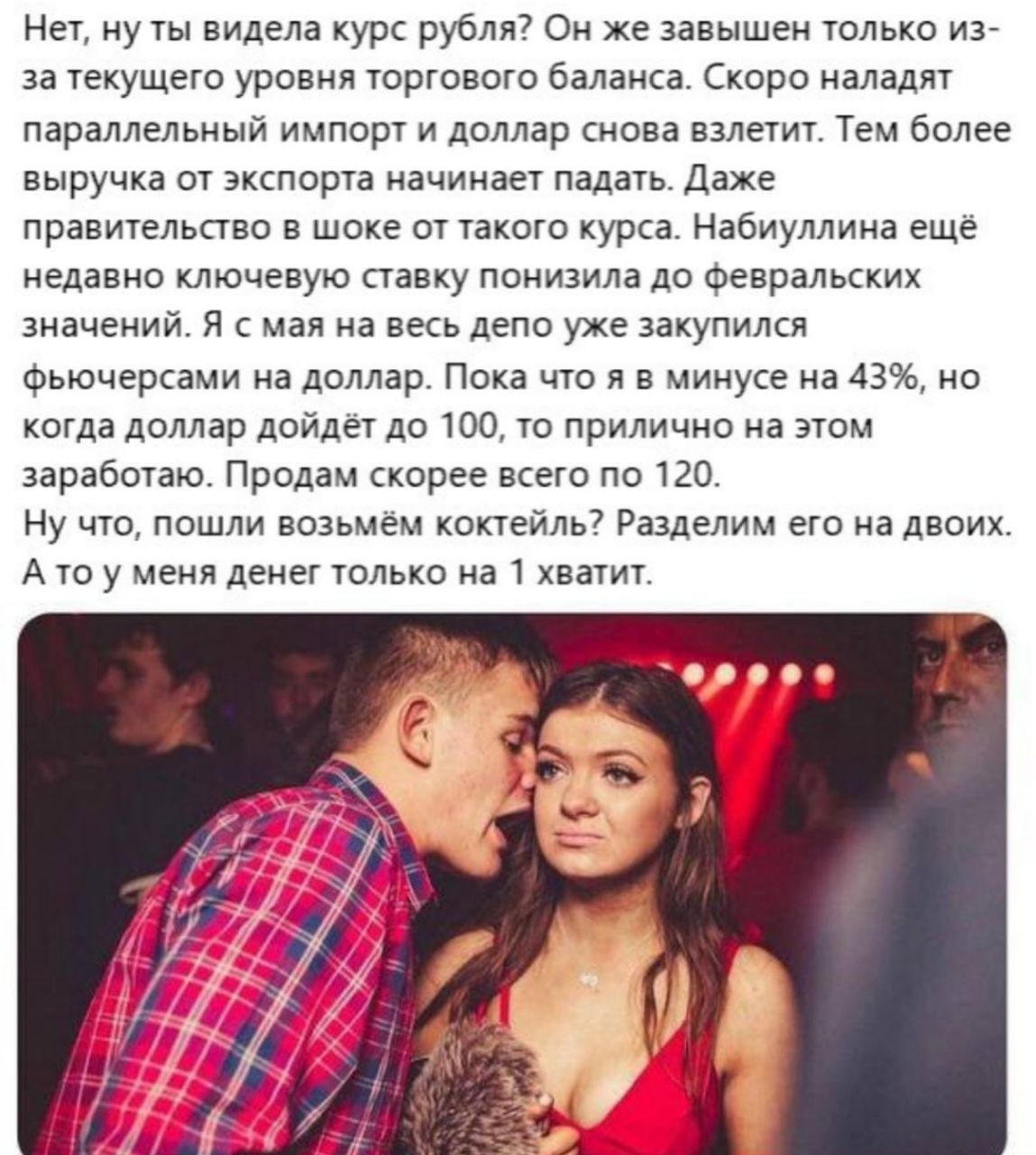 Нет, ну ты видела курс рубля? Он же завышен только из- за текущего уровня торгового баланса. Скоро наладят параллельный импорт и доллар снова взлетит. Тем более выручка от экспорта начинает падать. Да