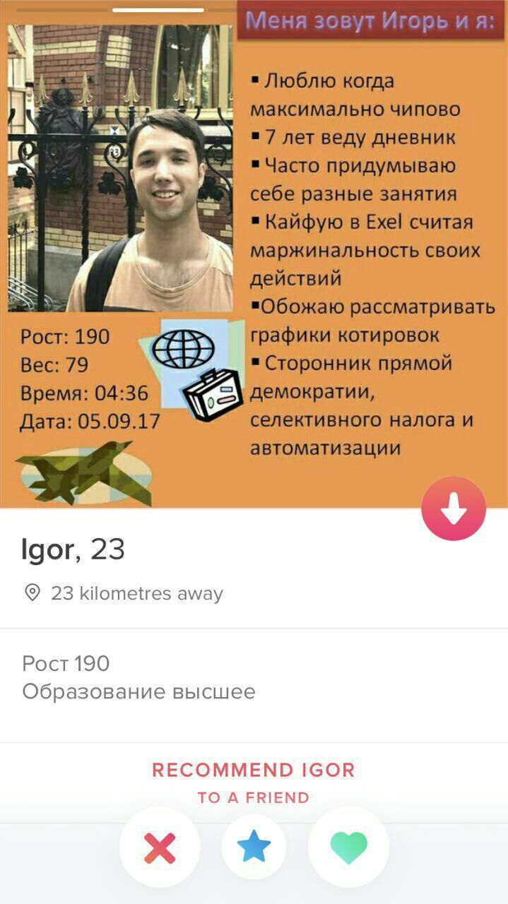 в Igor, 23 23 kilometres away Poct 190 Образование высшее RECOMMEND IGOR TO A FRIEND