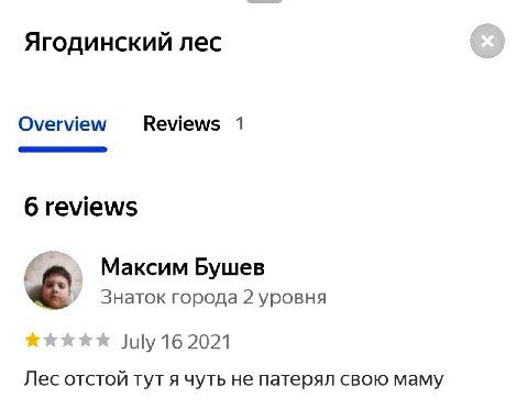 Ягодинский лес Overview Reviews 1 6 reviews Максим Бушев Знаток города 2 уровня July 16 2021 Лес отстой тут я чуть не патерял свою маму