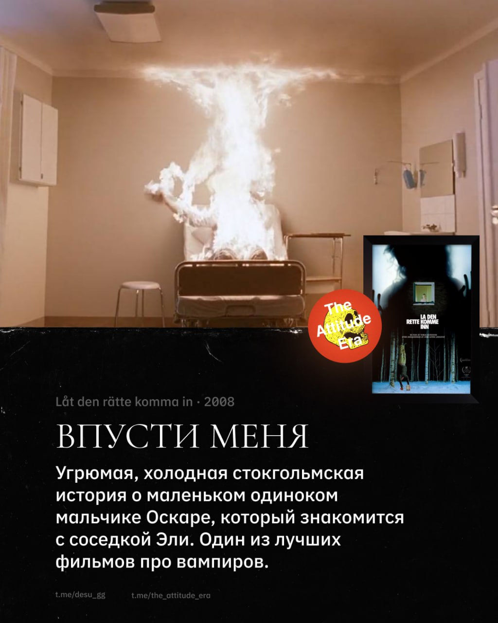 Lat den ratte komma 2008 ВПУСТИ МЕНЯ Угрюмая, холодная стокгольмская история о маленьком одиноком мальчике Оскаре, который знакомится с соседкой Эли. Один из лучших фильмов про вампиров. desu