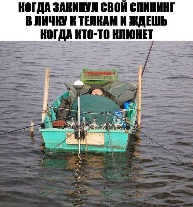 КОГДА ЗАКИНУЛ СВОЙ СПИНИНГ В ЛИЧНУ ТЕЛКАМ И ЖДЕШЬ КТО-ТО