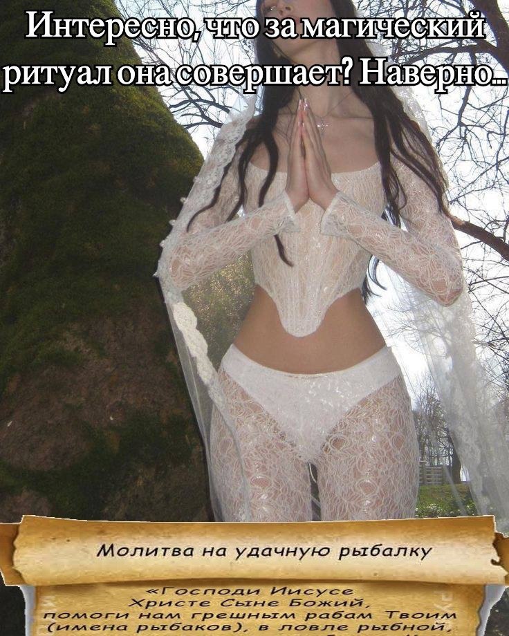 за магическийь 9 ритуал оназовершает: я Молитва на удачную