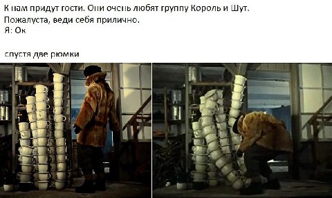 К нам придут гости. Они очень любят группу Король и Шут. Пожалуста, веди себя прилично. A: спустя две рюмки 7 5 у и A Bee ‚в