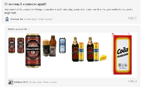 Отличный комментарий! Two number a number 9 large, а number 6 with extra dip, a number 7, two number one with cheese, and а large soda Proteus An 06.Mar.2020 14:23 ссылка +20.1 Here's your order... A 