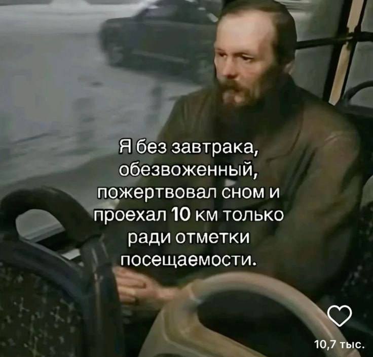 Я без завтрака, обезвоженный пожертвовал сном и проехал 10 только ради отметки посещаемости. 10,7 тыс