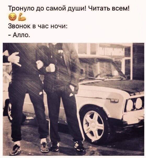 Тронуло до самой души! Читать всем! is Звонок в час ночи: Алло. a %4 (08, в»