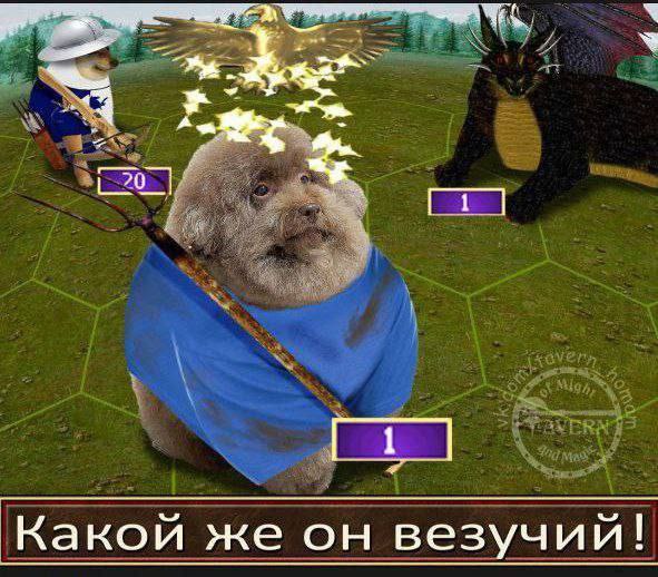 Какой же он везучий!