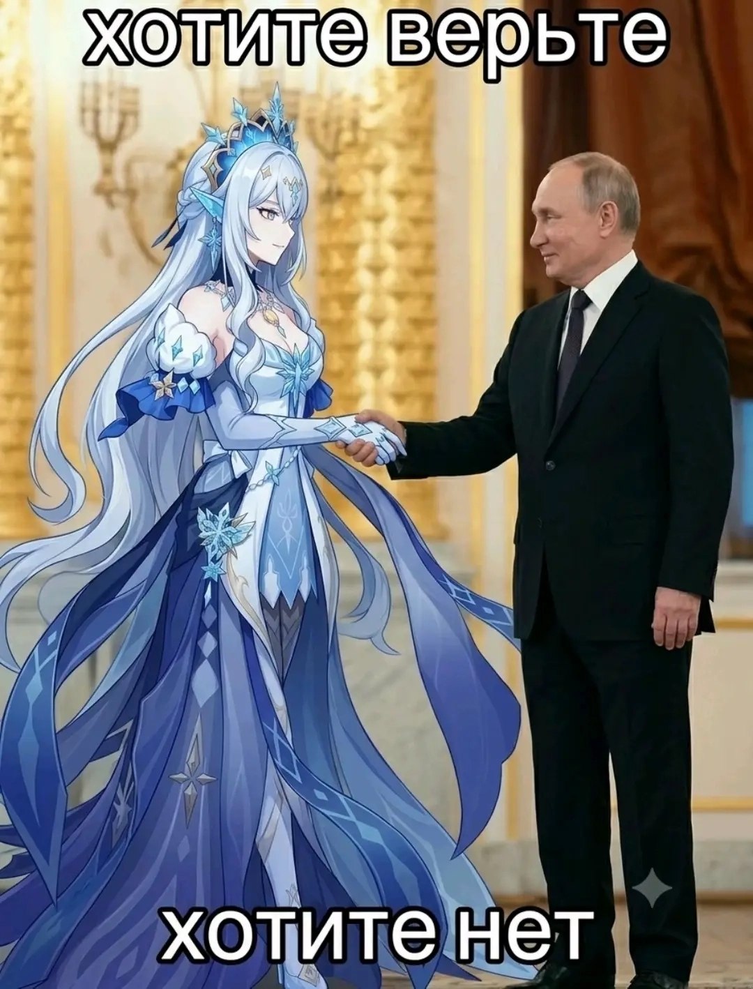 хотите нет