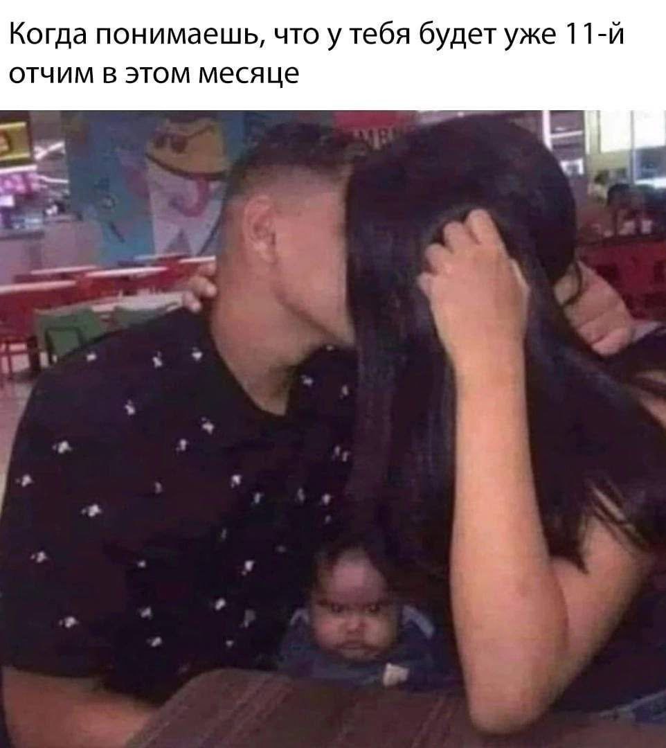 Когда понимаешь, что у тебя будет уже отчим в этом месяце
