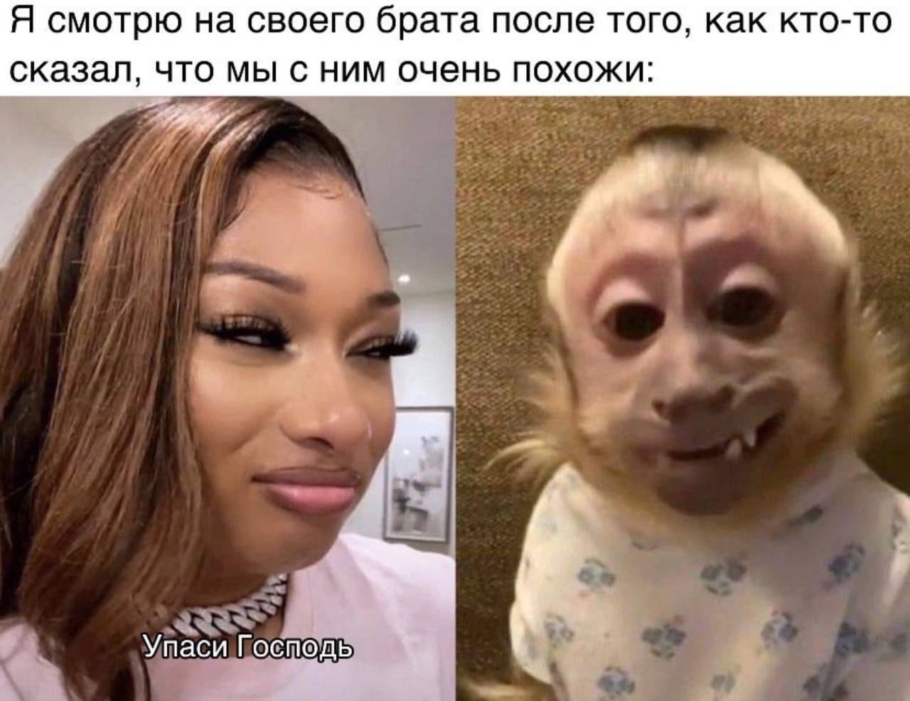 Я смотрю на своего брата после того, как кто-то сказал, что мы с ним очень похожи: Упаси Господь