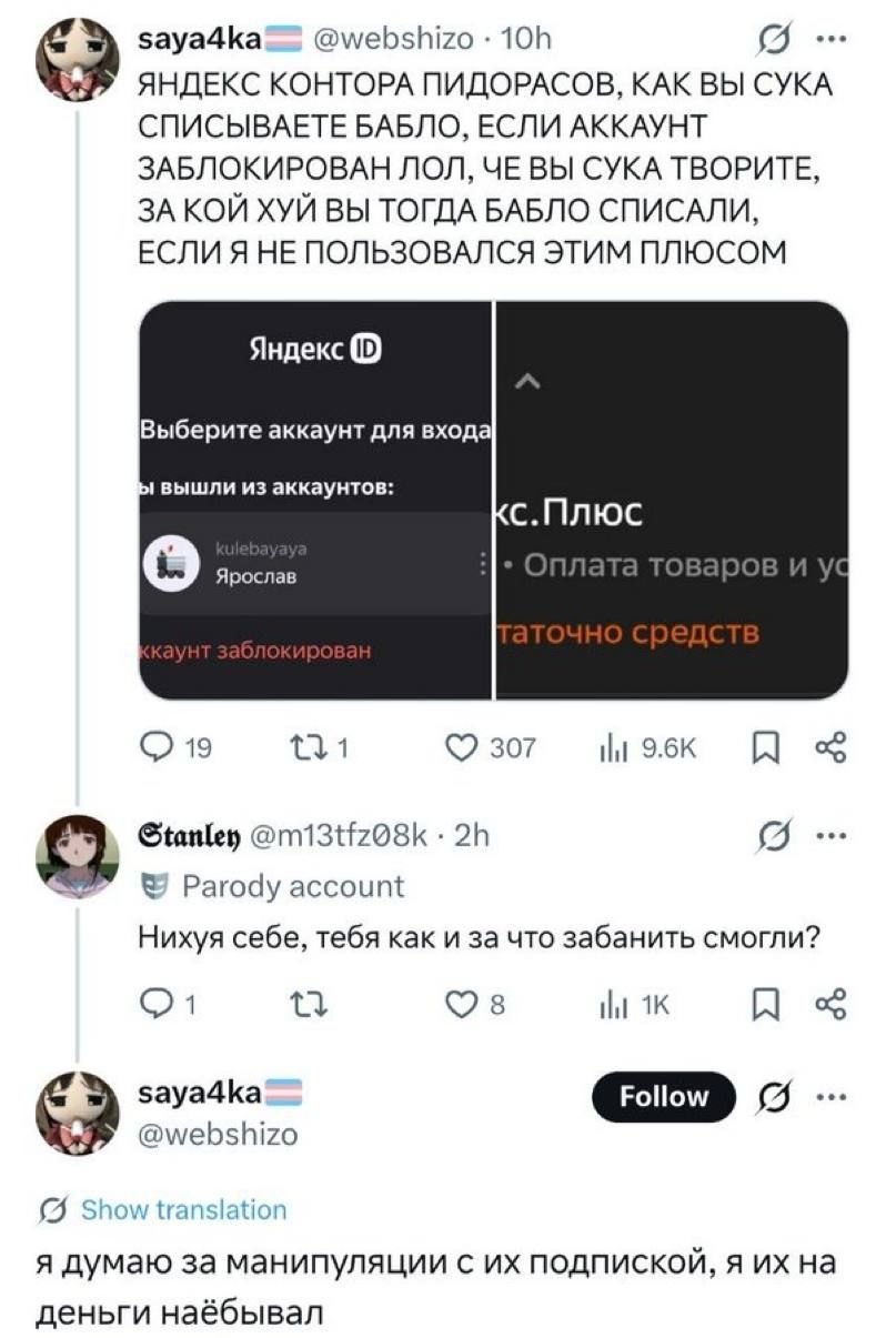 saya4ka== @webshizo (9... ЯНДЕКС КОНТОРА ПИДОРАСОВ, КАК ВЫ СУКА СПИСЫВАЕТЕ БАБЛО, ЕСЛИ АККАУНТ ЗАБЛОКИРОВАН ЛОЛ, ЧЕ ВЫ СУКА ТВОРИТЕ, ЗА КОЙ ХУЙ ВЫ ТОГДА БАБЛО СПИСАЛИ, ЕСЛИ Я НЕ ПОЛЬЗОВАЛСЯ ЭТИМ ПЛЮСО