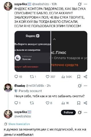 saya4ka== @webshizo (9... ЯНДЕКС КОНТОРА ПИДОРАСОВ, КАК ВЫ СУКА СПИСЫВАЕТЕ БАБЛО, ЕСЛИ АККАУНТ ЗАБЛОКИРОВАН ЛОЛ, ЧЕ ВЫ СУКА ТВОРИТЕ, ЗА КОЙ ХУЙ ВЫ ТОГДА БАБЛО СПИСАЛИ, ЕСЛИ Я НЕ ПОЛЬЗОВАЛСЯ ЭТИМ ПЛЮСО