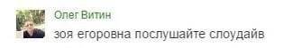 Олег Витин и зоя егоровна это я у себя в голове в рандомный момент