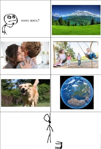 зачем жить? 13 wer