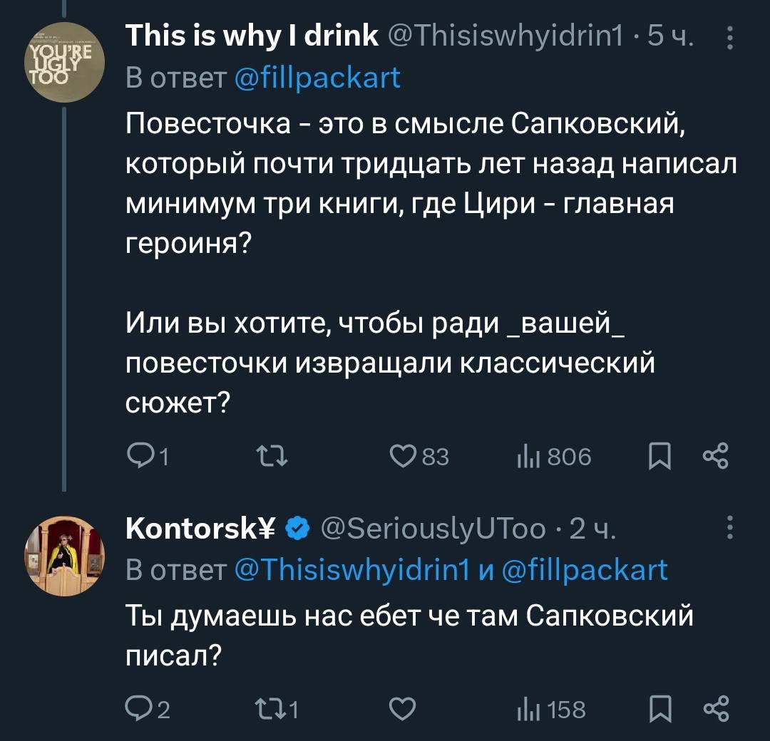 This is why I drink 5 В ответ @fillpackart Повесточка это в смысле Сапковский, который почти тридцать лет назад написал минимум три книги, где Цири главная героиня? Или вы хотите, чтобы ради _вашей_ п