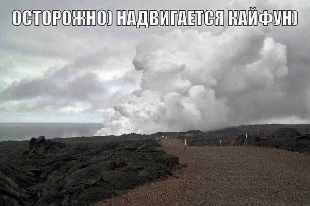 ОСТОРОЖНО) НАДВИГАЕТСЯ 6.