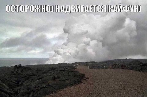 ОСТОРОЖНО) НАДВИГАЕТСЯ 6.